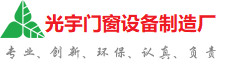 黑龙江光宇门窗制造厂